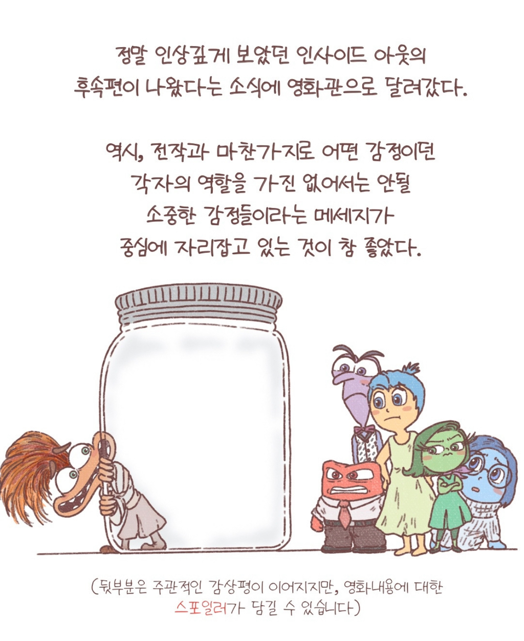 정신과의사의 인사이드아웃2 후기 | 인스티즈