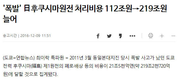 답이 없는 후쿠시마 원전 처리비용 | 인스티즈
