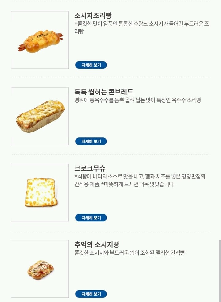 파리바게트 빵 중 제일 좋아하는 빵은?.jpg | 인스티즈