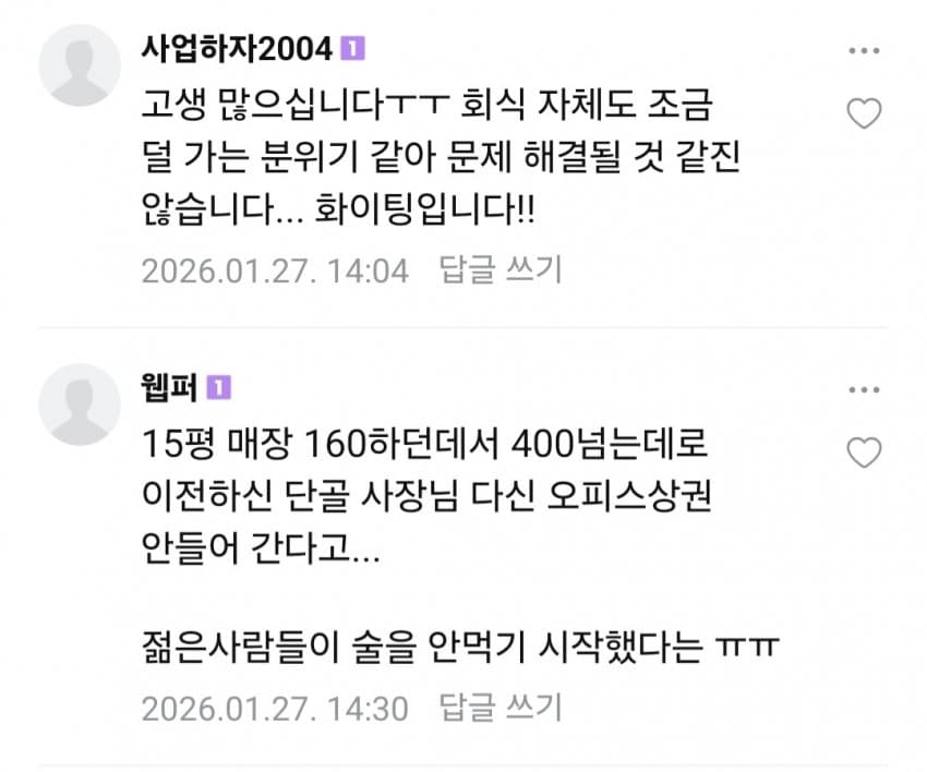 젊은 애들이 술을 안먹어서 힘든 사장님들 | 인스티즈
