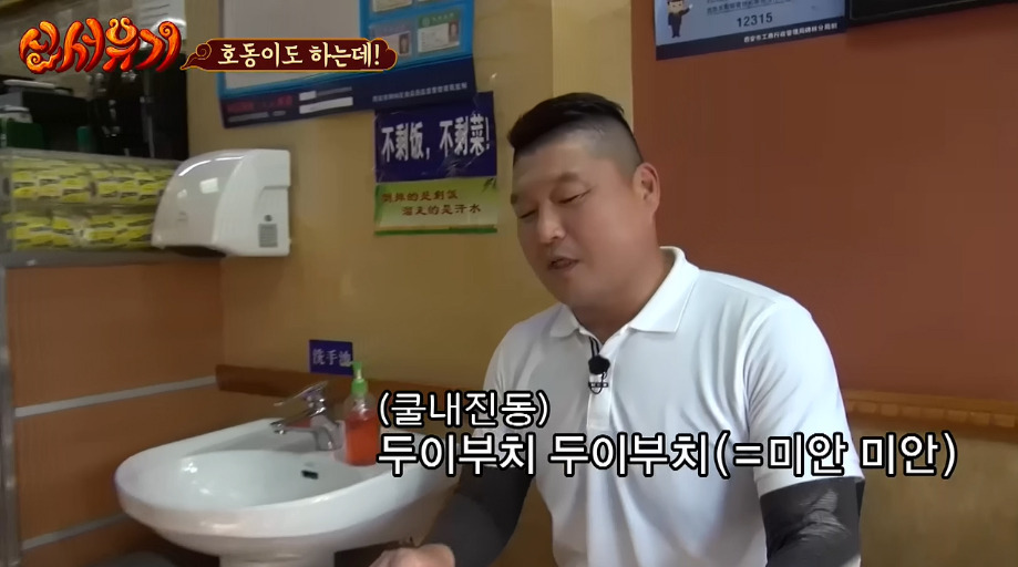 [신서유기] 강호동의 중국 서브웨이에서 샌드위치 주문하고 사오긔.jpg | 인스티즈