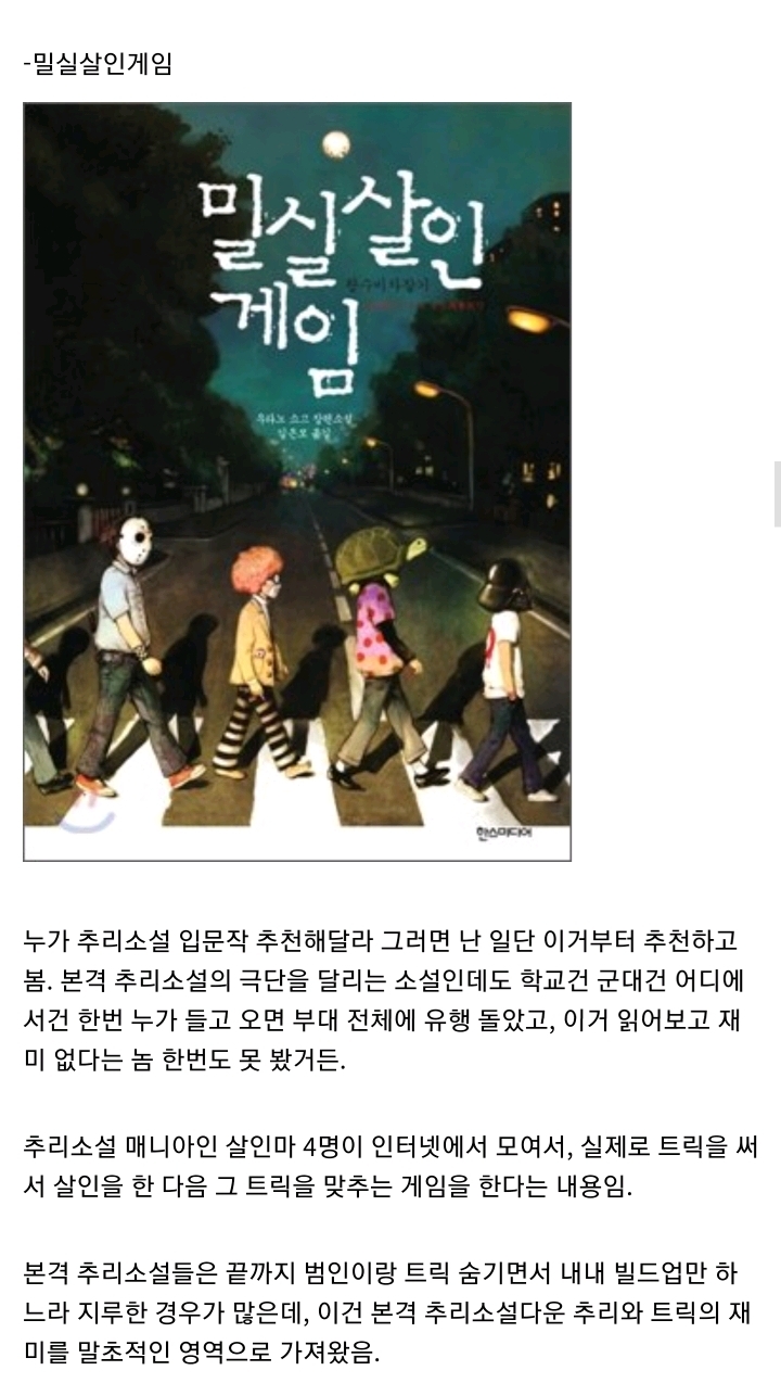 추리소설 갤러리의 트릭이 기발해서 추천하는 추리소설 2권.jpg | 인스티즈