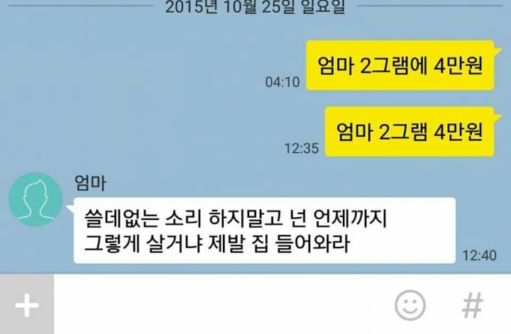 엄마에게 마약을 사는척 해보았다 | 인스티즈