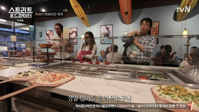 [스트리트푸드파이터] 하와이 하와이안 피자 | 인스티즈