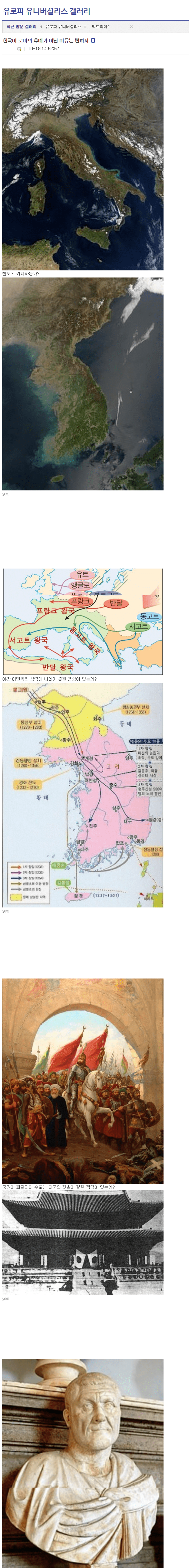 로마관련 글을 쓰면 안되는이유 | 인스티즈