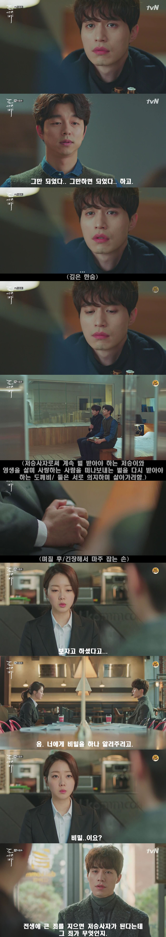 [저승사자] Ep.36 그 여인은 참 끝까지 항상 잘 가 (feat.도깨비/피치커플/이동욱x유인나) | 인스티즈