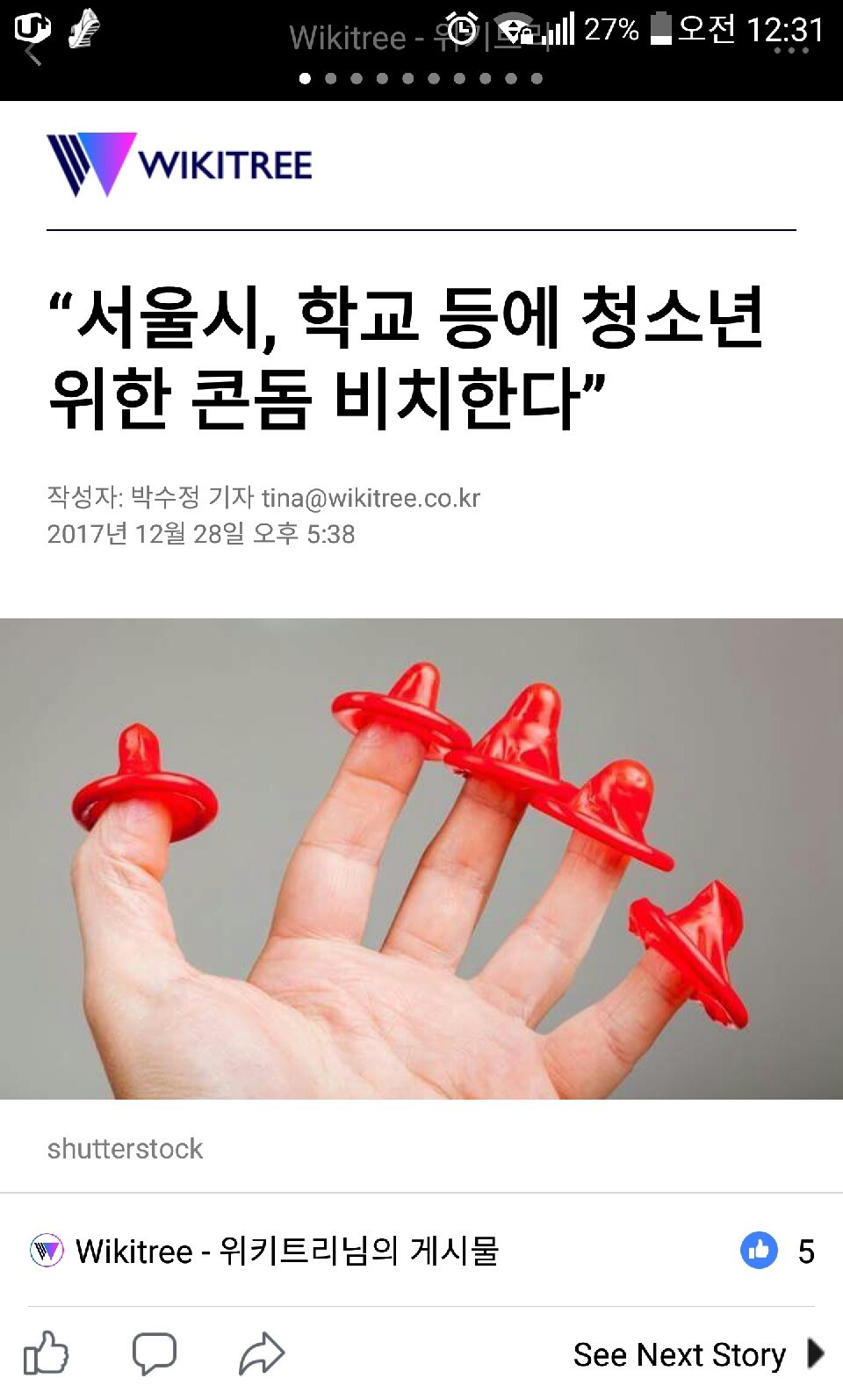 학교에 콘돔 비치한다 | 인스티즈