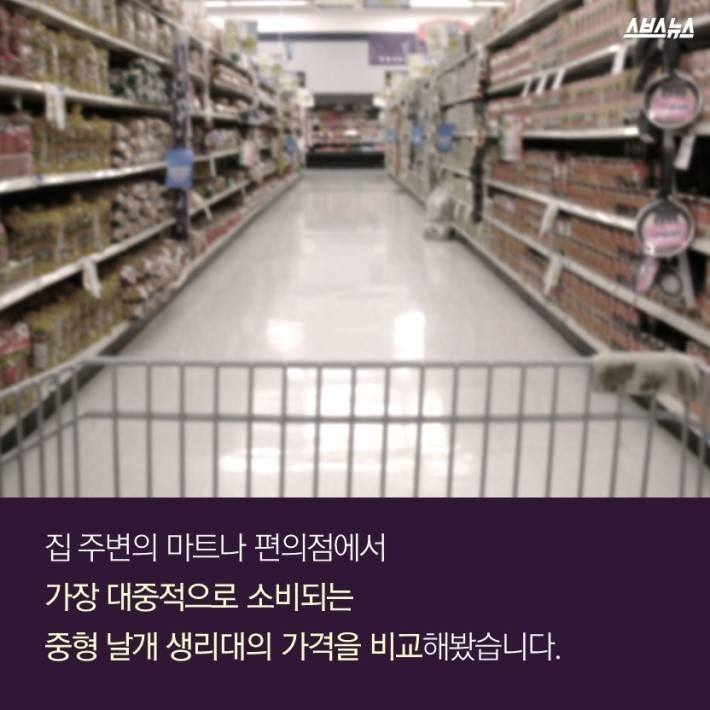 알바하고 생리대 사러 갔는데... 멘붕 | 인스티즈