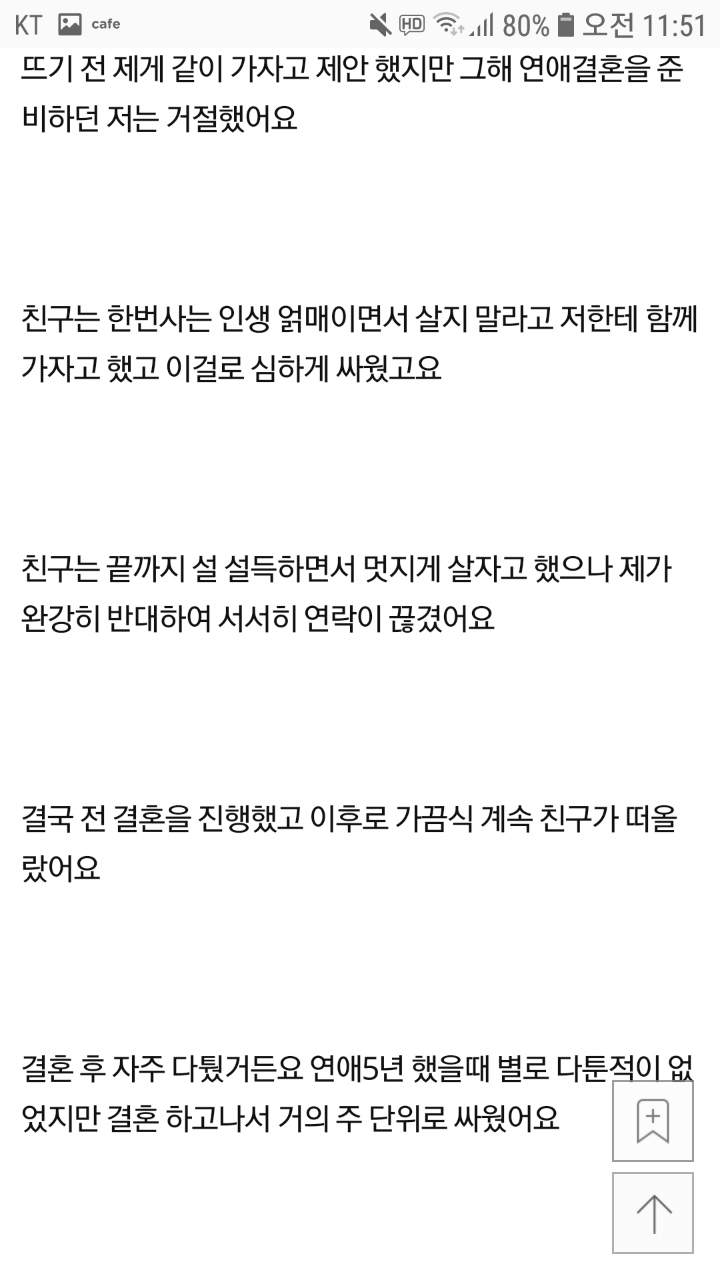 결혼 안하고 외국간 친구와 나의 뒤바뀐 인생 | 인스티즈