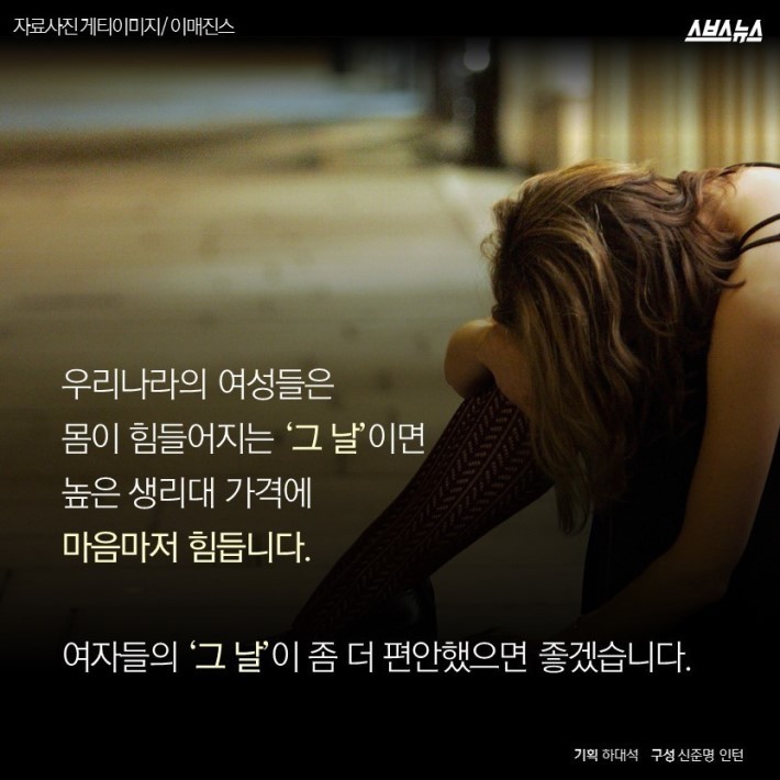 알바하고 생리대 사러 갔는데... 멘붕 | 인스티즈