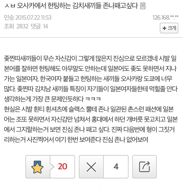 일부 한국남자들이 오사카 가서 하는 행동 | 인스티즈