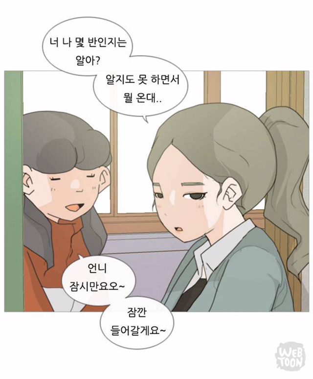 일진미화 개쩌는 네이버 웹툰 | 인스티즈