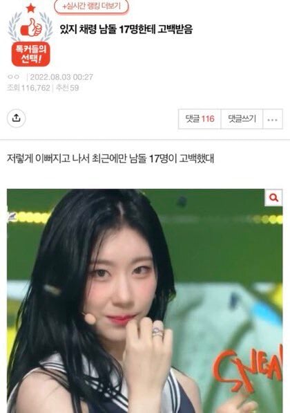 있지 채령한테 고백한 남돌들 명단 뜸..twt | 인스티즈