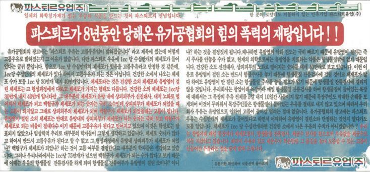 파스퇴르 우유가 부도나게 된 이유에 꽤 큰 비중을 차지하는 '고름 우유' 사건 알아? (feat.왕 흥미돋는 1995년 우유전쟁) | 인스티즈