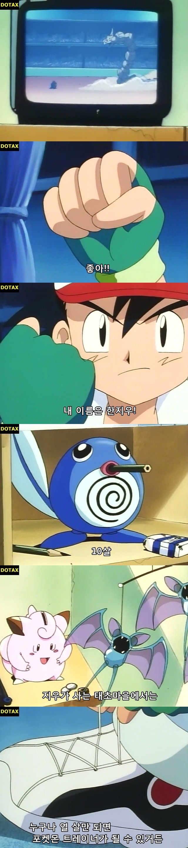 전설의 시작이었던 포켓몬스터 첫화 jpg | 인스티즈