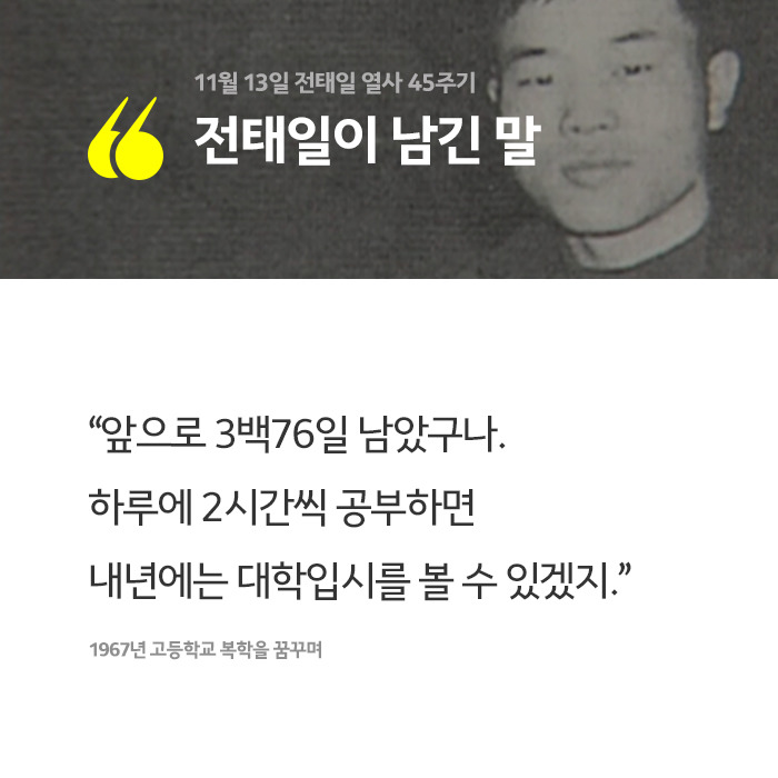 전태일이 남긴 말 | 인스티즈