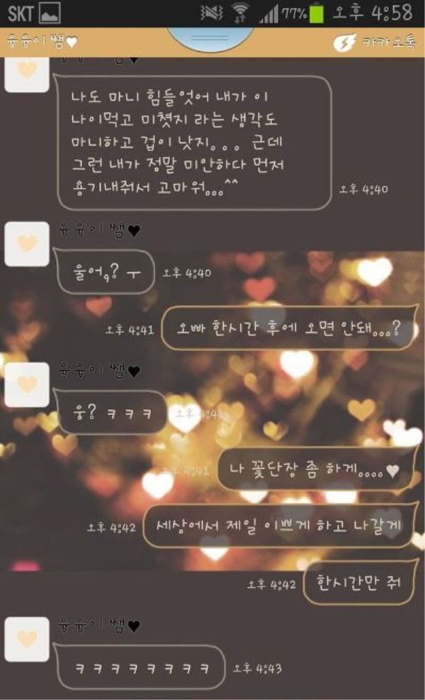 과외선생님과 여제자의 카톡 | 인스티즈