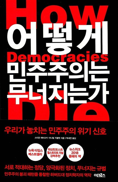 민주주의를 다시 생각해볼 수 있는 책 4권 추천 | 인스티즈