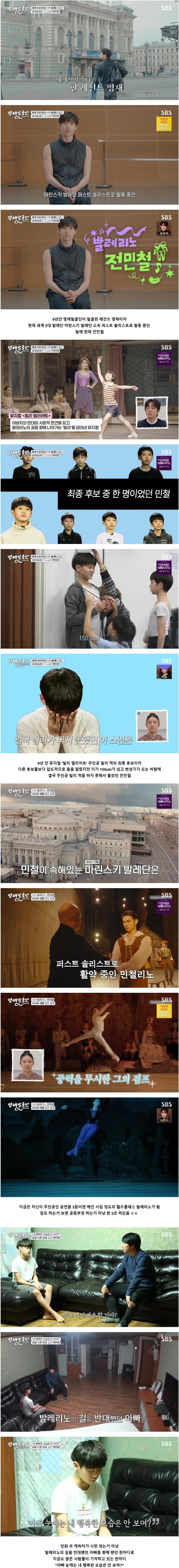 영재발굴단이 배출한 레전드 발레 천재 전민철 근황.jpg | 인스티즈