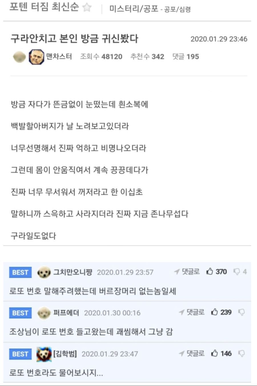 자다가 귀신보고 호통침 | 인스티즈