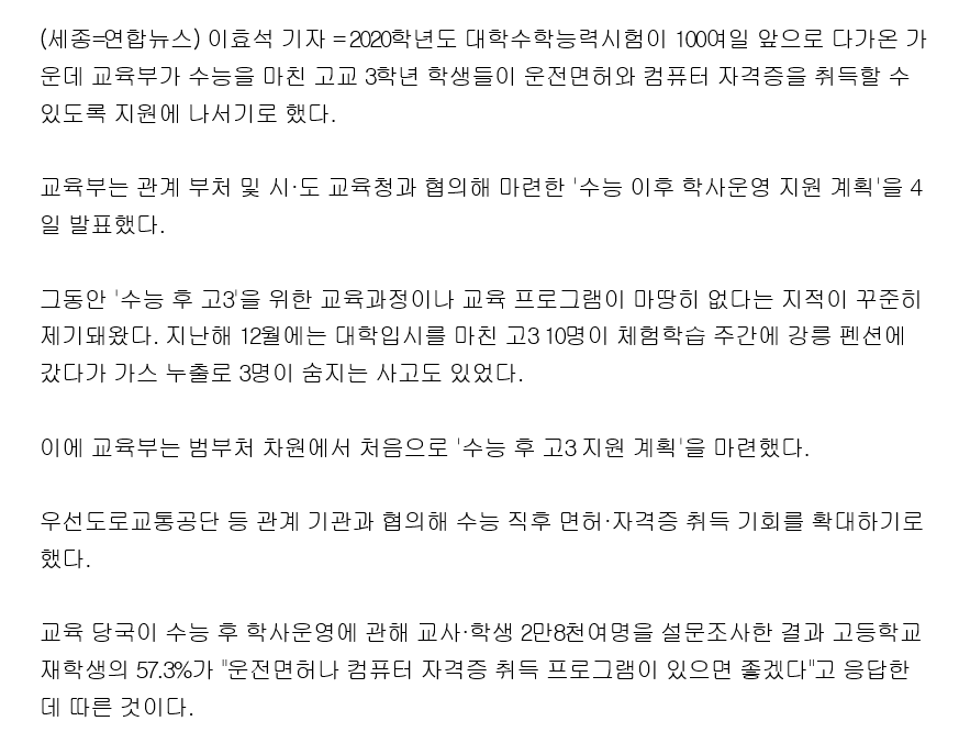 수능 마친 고3에 운전면허·컴퓨터 자격증 취득 지원한다 | 인스티즈