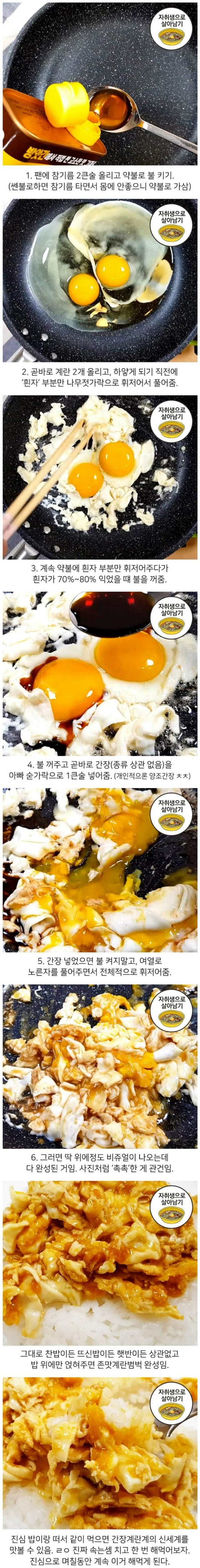 간장계란밥 레시피 | 인스티즈