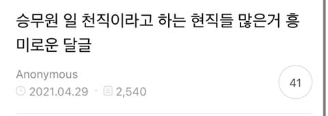 승무원 현직 직업 만족도. jpg | 인스티즈