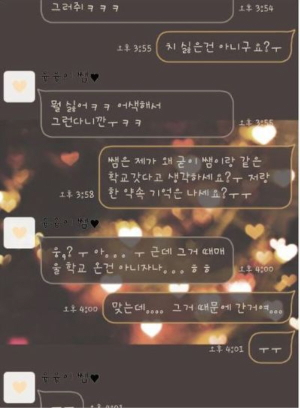 과외선생님과 여제자의 카톡 | 인스티즈