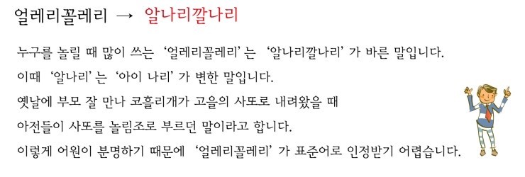 한국인 99％가 잘못 알고 있는 단어.jpg | 인스티즈