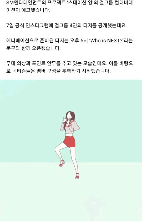 지금 현재 난리난 sm에서 나오는 역대급 여돌 콜라보.gif | 인스티즈