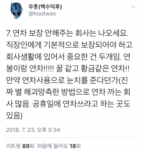 회사, 진짜... 이런곳만은 가지마세요.twt | 인스티즈
