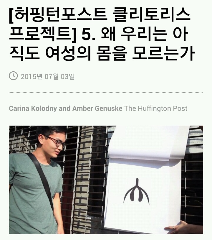 [클리토리스프로젝트] 왜 여성은 불감증에 시달리는가? | 인스티즈