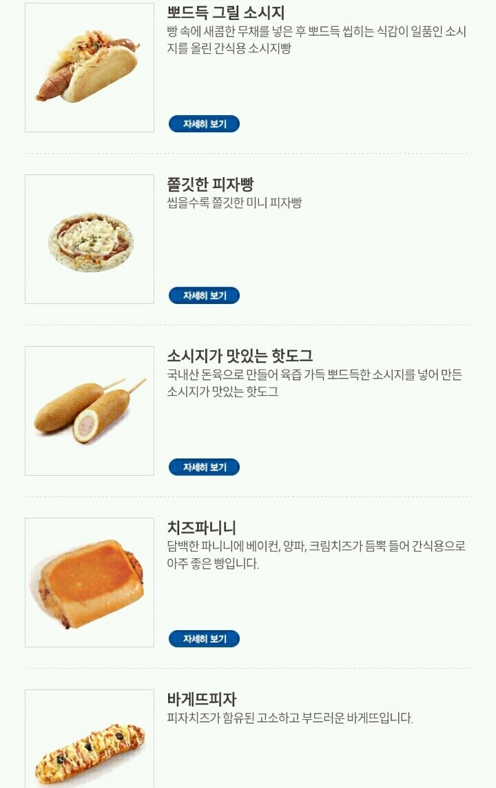 파리바게트 빵 중 제일 좋아하는 빵은?.jpg | 인스티즈