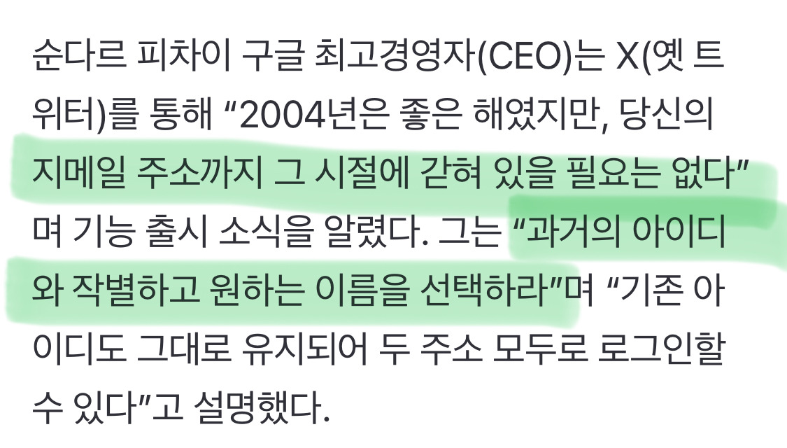 지우고 싶은 이메일 주소…구글, '디지털 개명' 허용한다 | 인스티즈