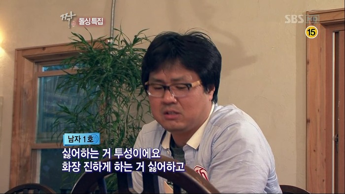[짝] 남자 1호: 여자가 바지 입고 다니는 거 싫고 담배 피는 거 싫고 되바라지게 말하는 거 싫어요 | 인스티즈