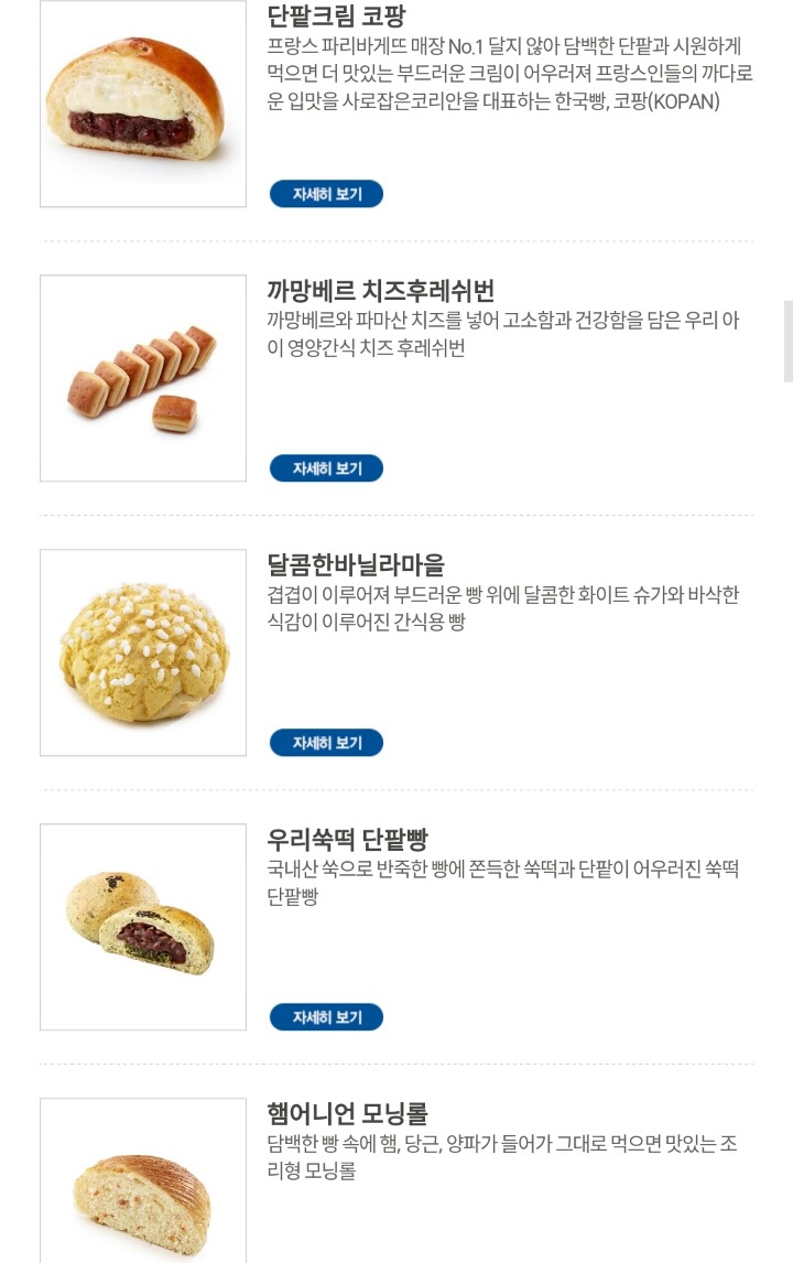 파리바게트 빵 중 제일 좋아하는 빵은?.jpg | 인스티즈