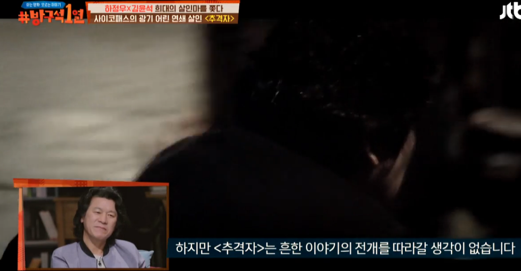 [방구석1열] 영화관 단체로 탄성나오게 만든 추격자 슈퍼마켓 장면을 보는 패널들의 공감되는 흔한반응 | 인스티즈