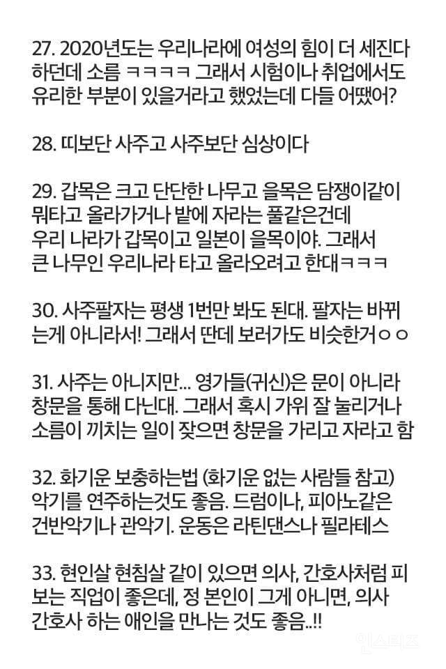 무당이 알려주는 사주팔자 미신.jpg | 인스티즈