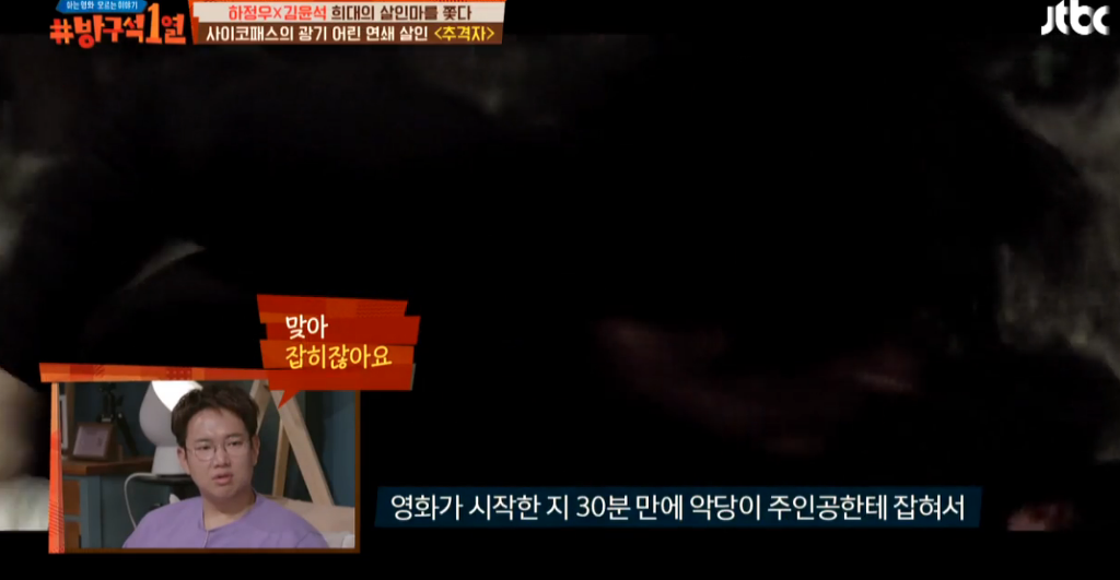 [방구석1열] 영화관 단체로 탄성나오게 만든 추격자 슈퍼마켓 장면을 보는 패널들의 공감되는 흔한반응 | 인스티즈