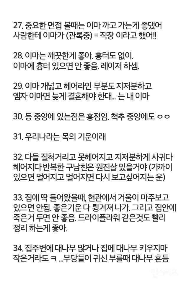 무당이 알려주는 사주팔자 미신.jpg | 인스티즈