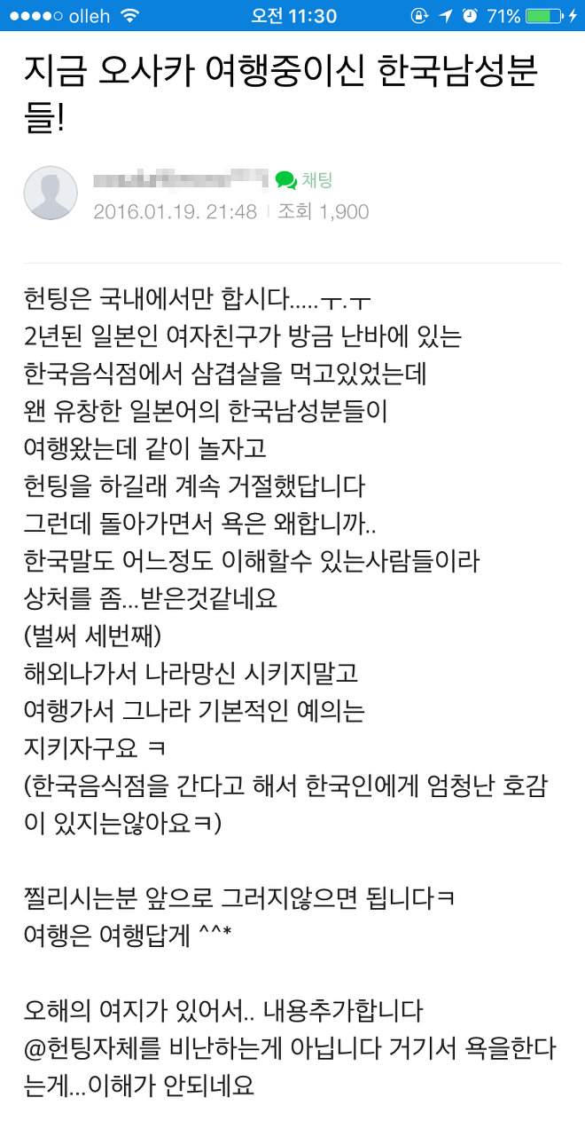 일부 한국남자들이 오사카 가서 하는 행동 | 인스티즈