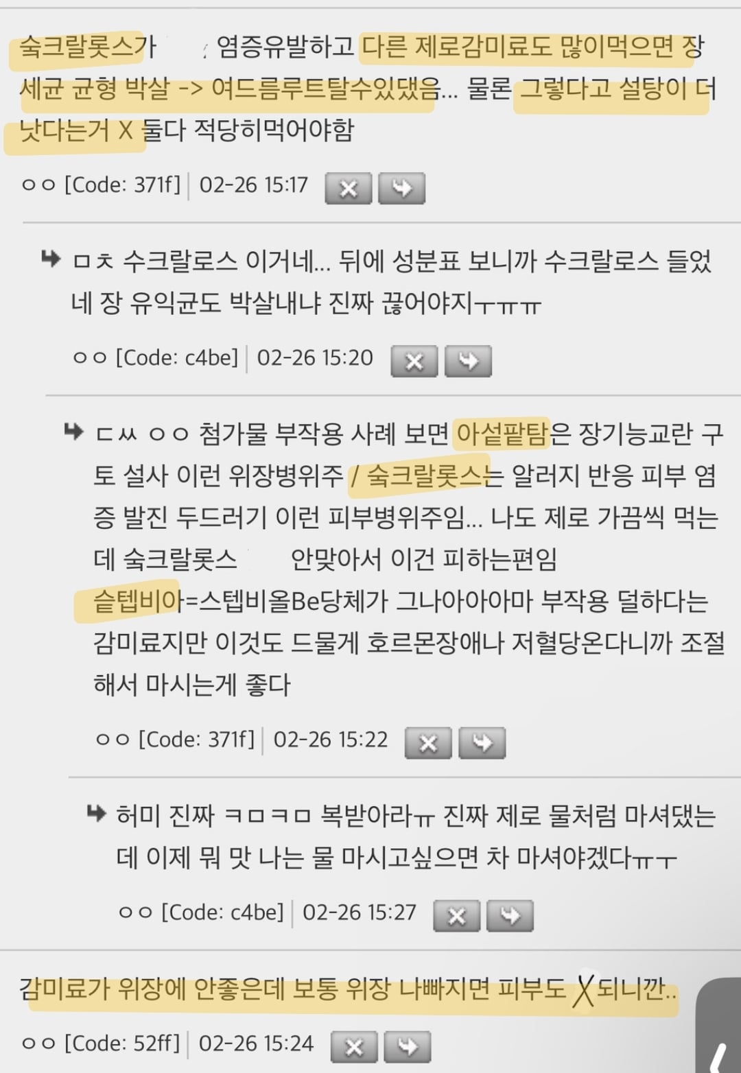 제로음료 대체당 "수크랄로스”를 섭취하고 여드름이 나는 사람들 + 살쉽게찌는 체질로 바뀜 | 인스티즈
