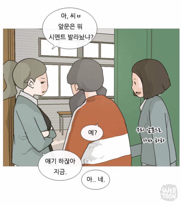 일진미화 개쩌는 네이버 웹툰 | 인스티즈