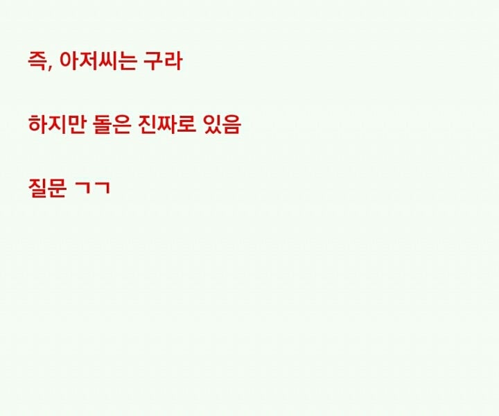 누가 이상한 돌을 줬는데...(完) | 인스티즈