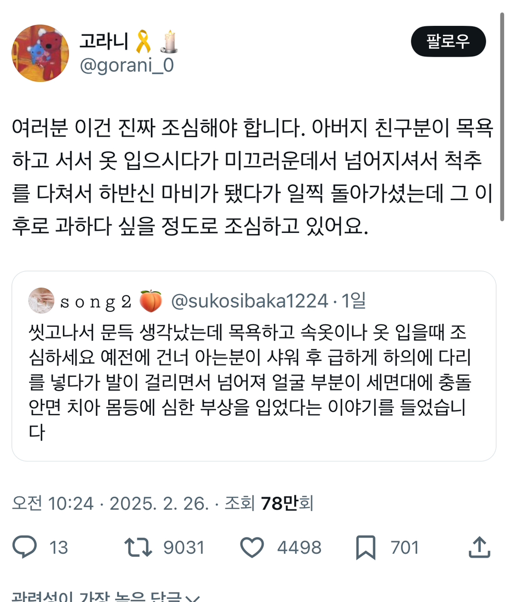 목욕하고 속옷이나 옷 입을때 조심하세요 twt | 인스티즈