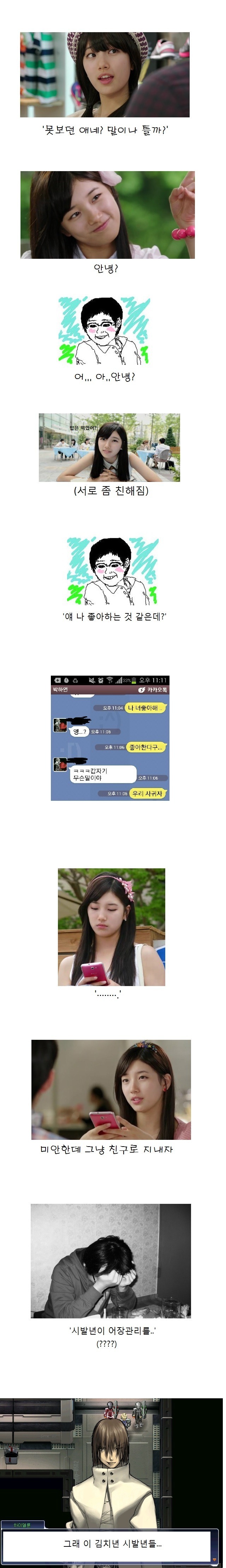 찌질한 남자애들한테 함부로 잘해주면 안되는 이유 | 인스티즈