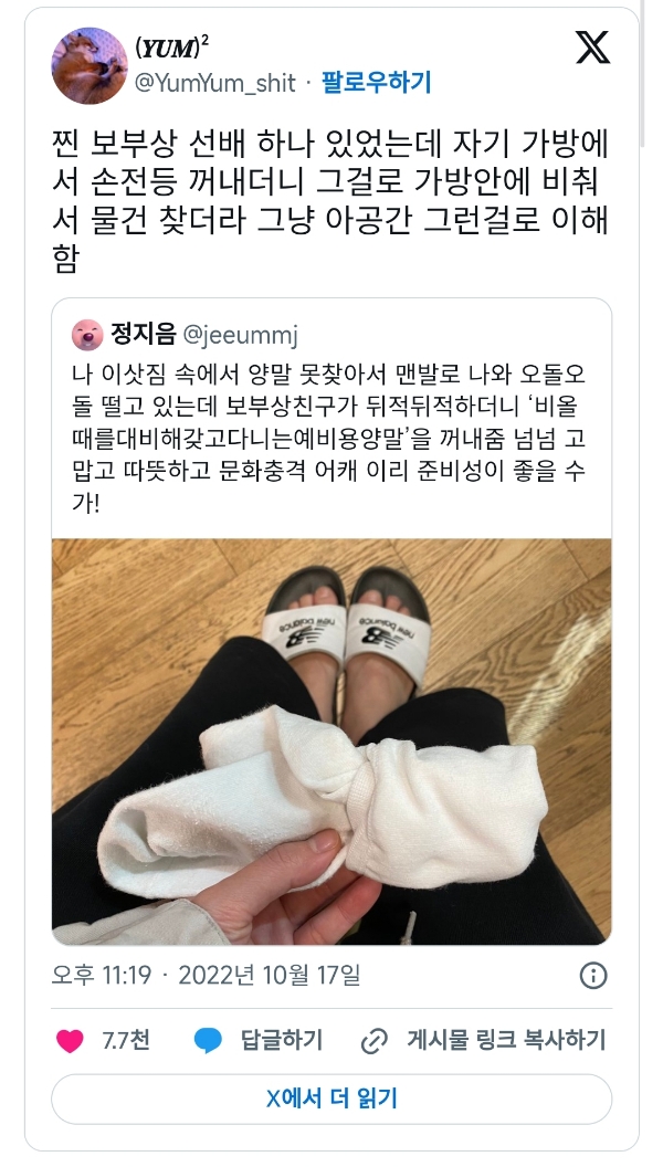 찐 보부상 선배 하나 있었는데 자기 가방에서 손전등 꺼내더니.twt | 인스티즈