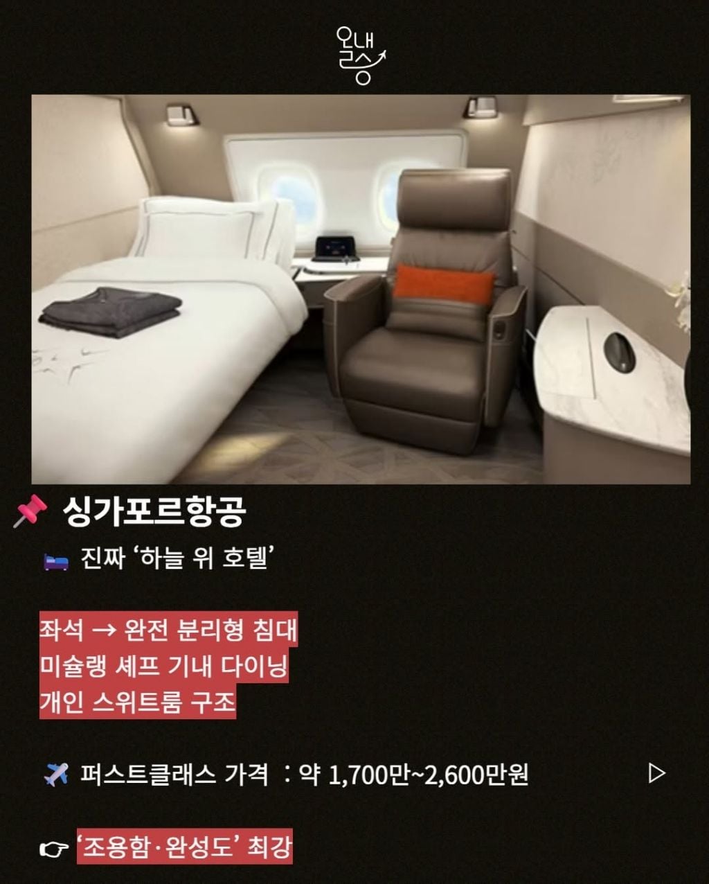 전세계 항공사 퍼스트클래스 비교 | 인스티즈