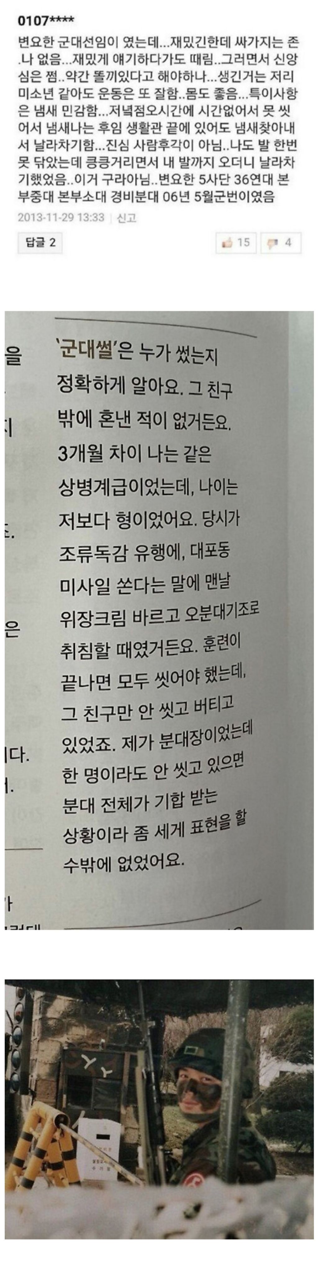 변요한한테 맞았다는 군대 후임 제보썰 비하인드 | 인스티즈