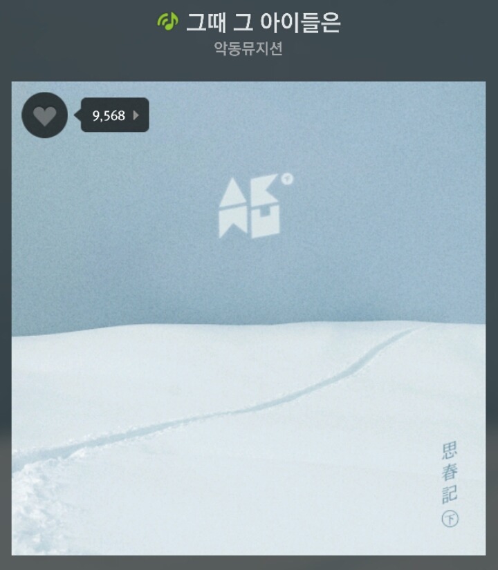 제가 즐겨 듣는 악동뮤지션 노래들 | 인스티즈